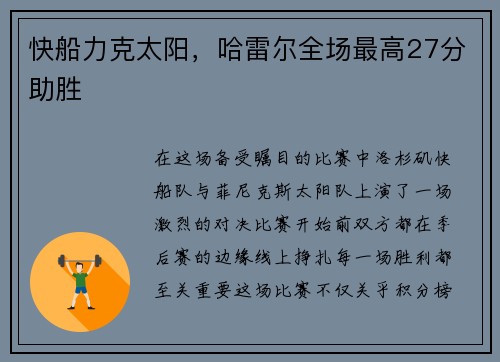 快船力克太阳，哈雷尔全场最高27分助胜