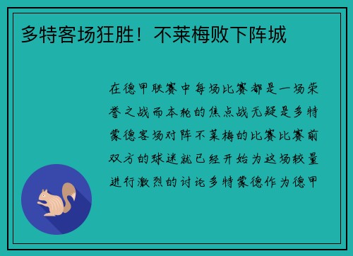 多特客场狂胜！不莱梅败下阵城