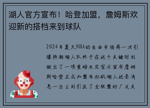 湖人官方宣布!哈登加盟,詹姆斯欢迎新的搭档来到球队