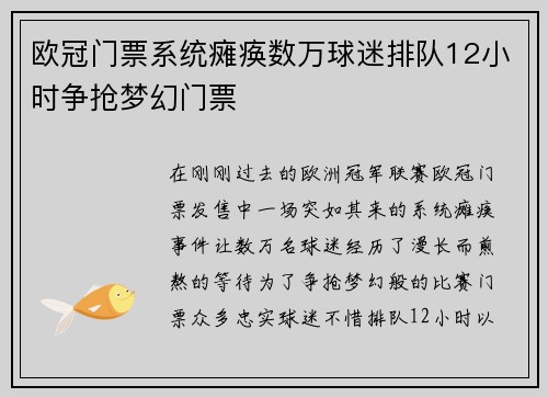 欧冠门票系统瘫痪数万球迷排队12小时争抢梦幻门票